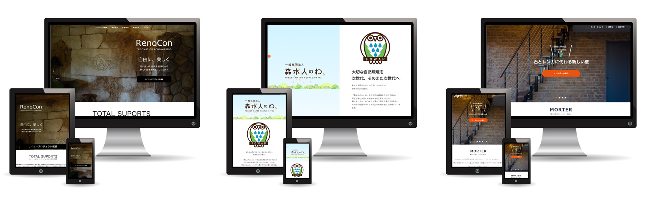 当社は、全てのwebサイトをレスポンシブデザインで制作しています