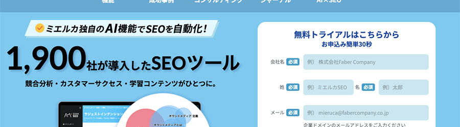 ミエルカSEO