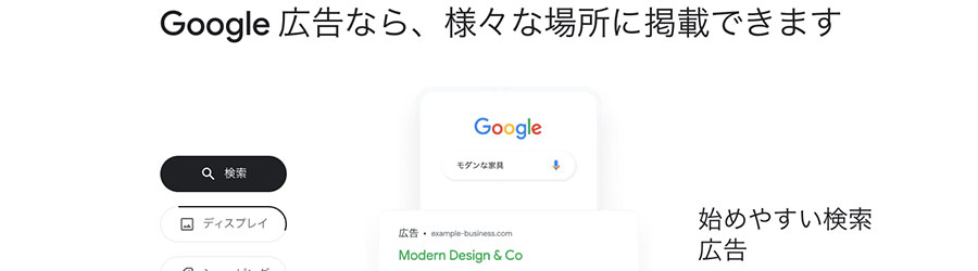 Google広告