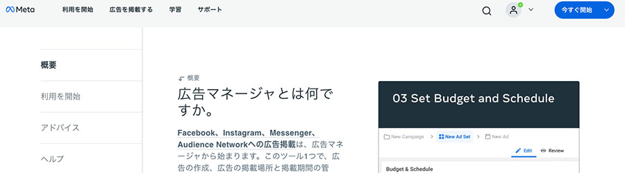 Facebook広告マネージャ