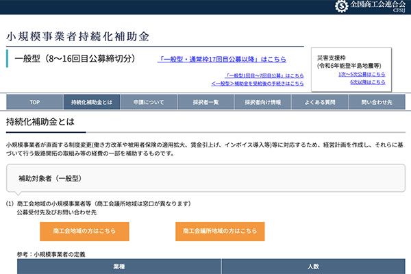 【令和8年最新】小規模事業者持続化補助金を徹底解説｜HPやECサイト制作で活用できるウェブサイト関連費の注意点